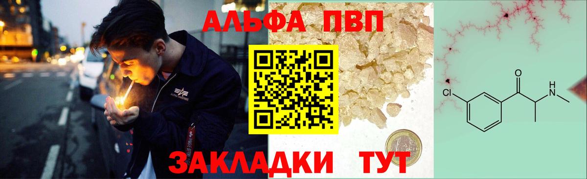 A-PVP мука  Альфа ПВП СК КРИС  A PVP мука  купить закладку  Будённовск  Вход с VPN 