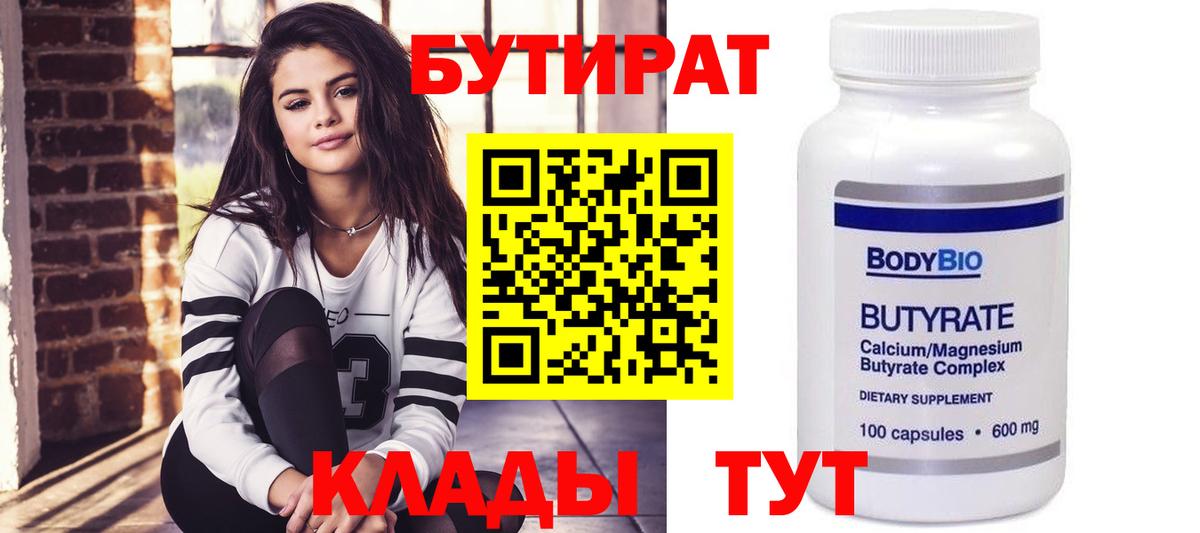 Бутират бутик Будённовск