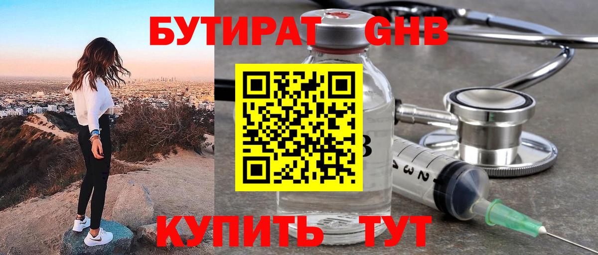 БУТИРАТ бутик  БУТИРАТ  Будённовск  Вход с VPN 