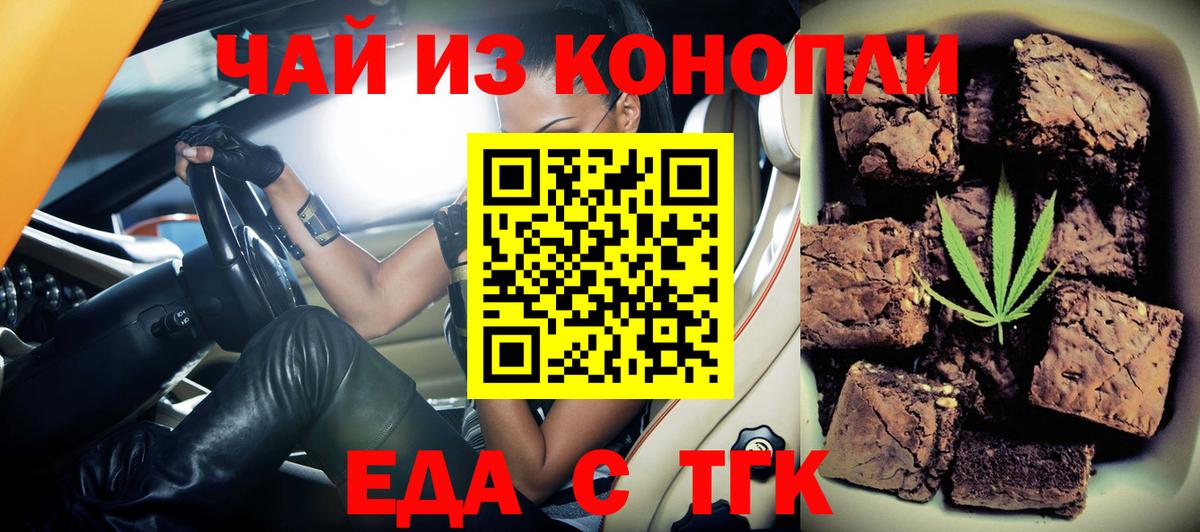 Будённовск  Еда ТГК конопля  Вход с VPN 