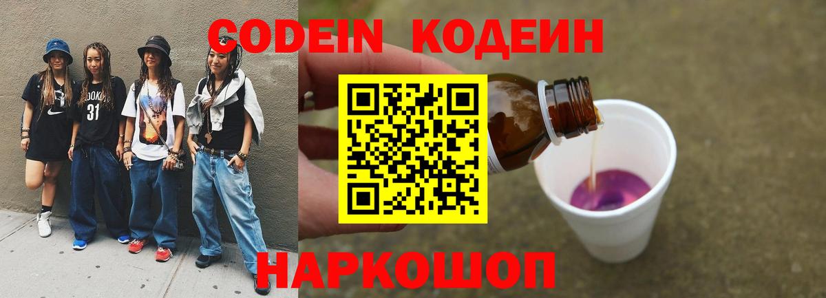 Будённовск  Кодеиновый сироп Lean напиток Lean (лин)  Кодеиновый сироп Lean напиток Lean (лин)  Вход с VPN 