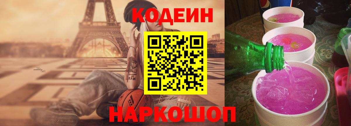 Codein Purple Drank Будённовск