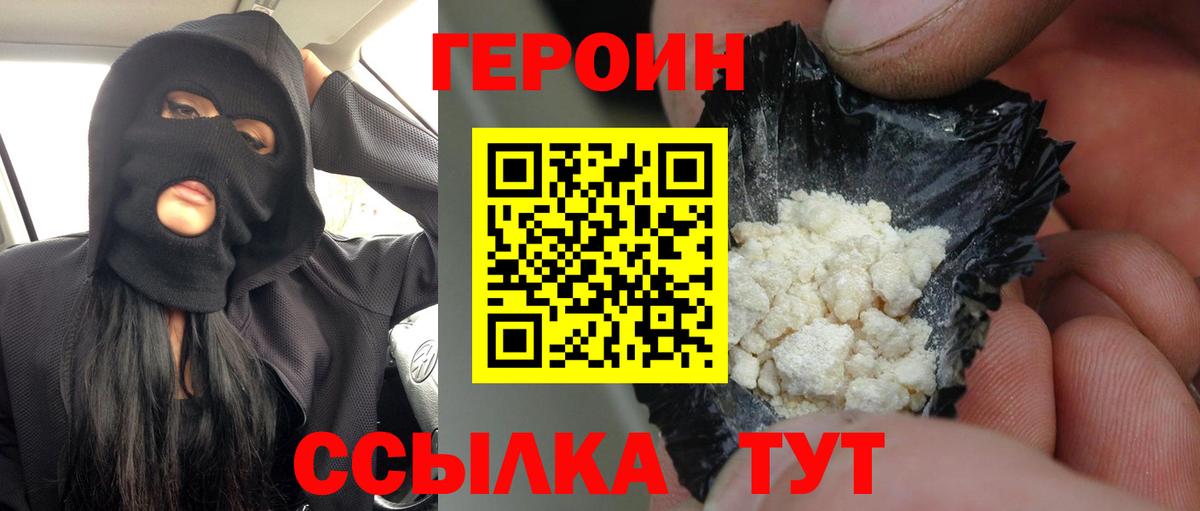 ГЕРОИН белый  Вход с VPN  Будённовск 