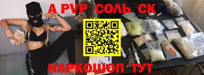 соль ск Балаково