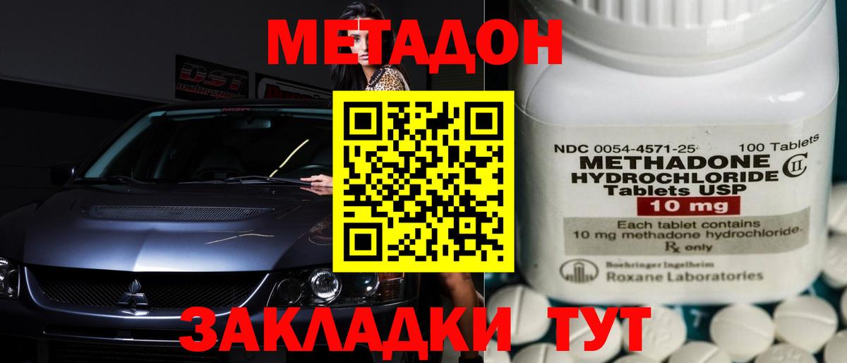 МЕТАДОН methadone  МЕТАДОН VHQ  Будённовск  Вход с VPN 